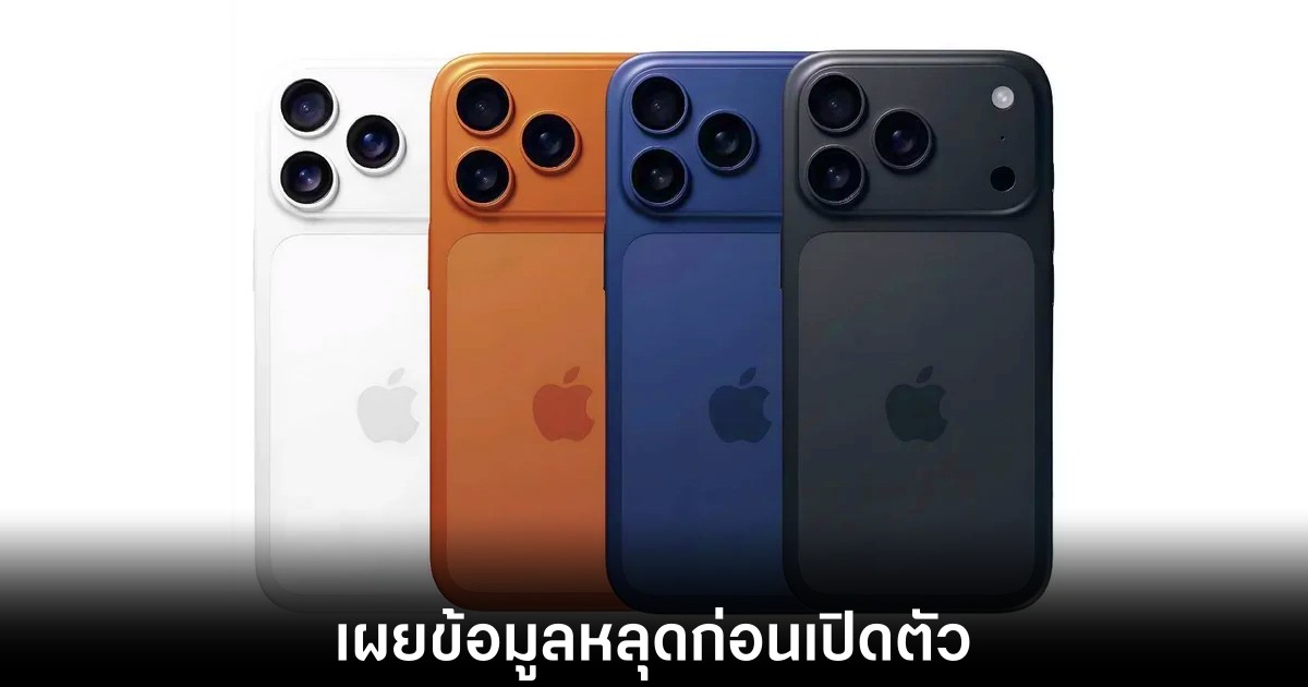 หลุดสเปก iPhone 17 ทั้งหมดจากเอกสารผู้ให้บริการในเกาหลีใต้ 1 apple-iphone-17-specs-leaks