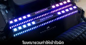 corsair-sued-ram
