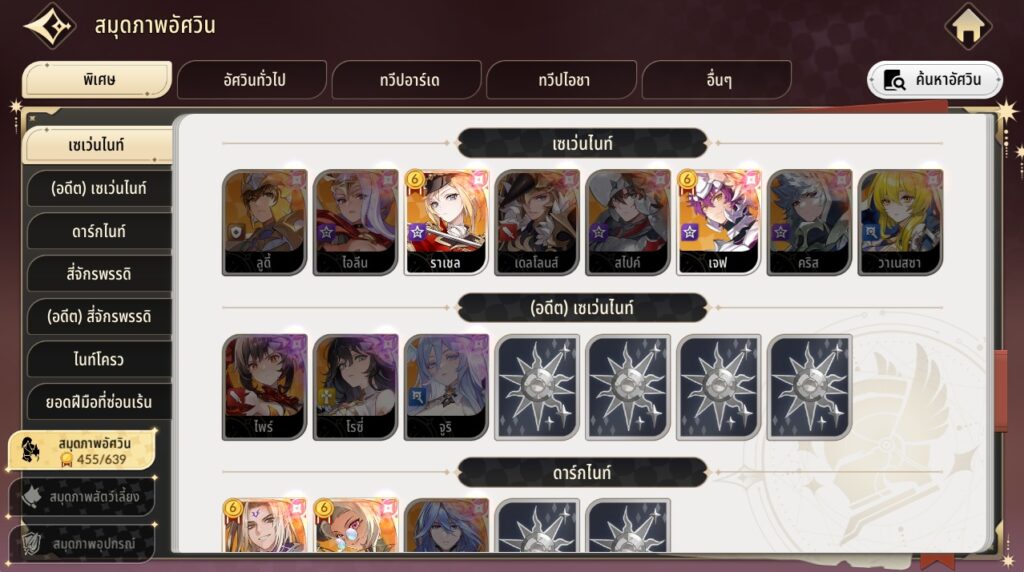 7 ตัวละคร Seven Knights Re:BIRTH ที่เอามาใช้ผิดคอนเทนต์แต่ก็ยังเก่งอยู่ดี