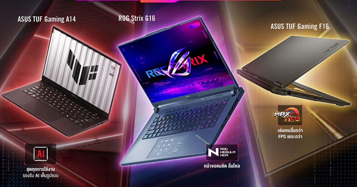 ASUS และ ROG ชวนช้อปคุ้มๆ กับโปรโมชันเกมมิ่งโน้ตบุ๊ก 1 ASUS และ ROG ชวนช้อปคุ้มๆ กับโปรโมชันเกมมิ่งโน้ตบุ๊ก