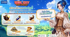 Ideal City สงครามสามจักรวรรดิ์