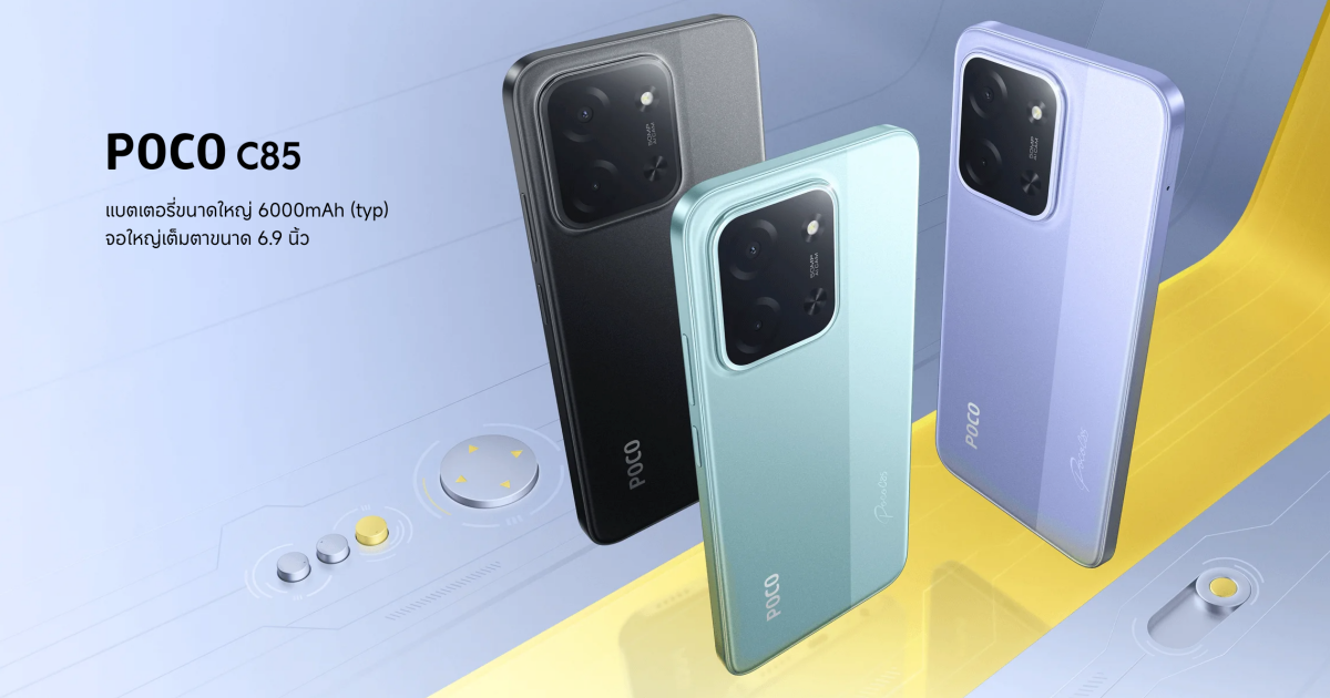 สมาร์ทโฟน POCO C85 วางจำหน่ายอย่างเป็นทางการในประเทศไทย โดดเด่นด้วยแบตเตอรี่ขนาดใหญ่ 6000mAh (typ) 1 สมาร์ทโฟน POCO C85 วางจำหน่ายอย่างเป็นทางการในประเทศไทย โดดเด่นด้วยแบตเตอรี่ขนาดใหญ่ 6000mAh (typ)