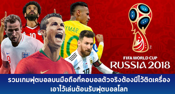 [Scoop] 4 เกมฟุตบอล PC-Online น่าเล่น