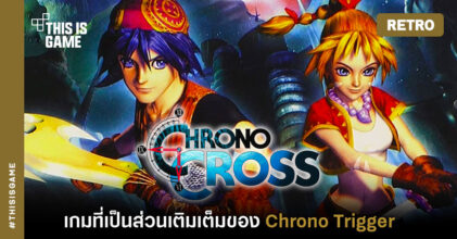 [เปิดกรุเกมเก่า] Chrono Cross การต่อสู้ และโลกคู่ขนาน