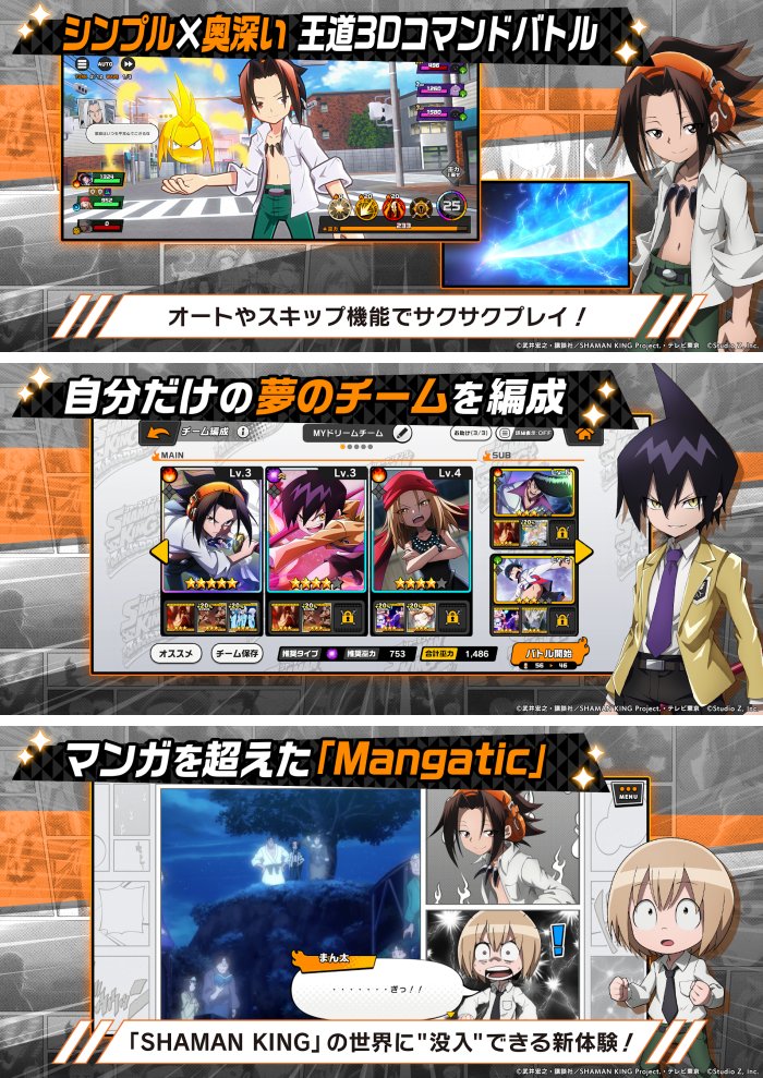 Shaman King: Funbari Chronicle เปิดให้บริการบนสโตร์ญี่ปุ่นแล้ว 7 Shaman King: Funbari Chronicle เปิดให้บริการบนสโตร์ญี่ปุ่นแล้ว