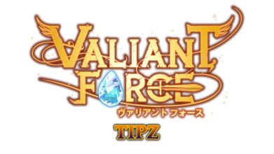 Valiant Tipz : ปั้นให้ถูกตัว คุ้มชัวร์ไม่มั่วนิ่ม
