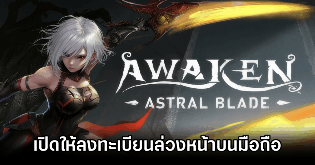 รวมเกมมือถือน่าเล่นที่เตรียมเปิดในเดือน ก.ย.