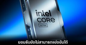 intel-arrow-lake-defeated