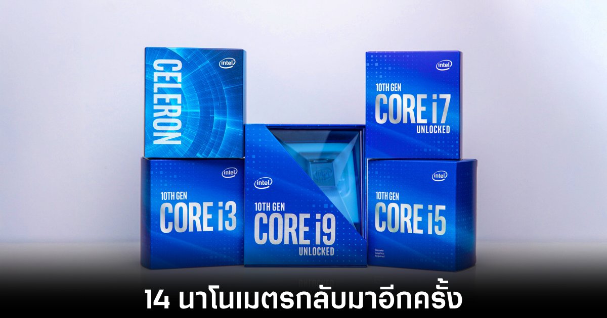 Intel นำ Core i5 10400 กลับมาในชื่อ Core i5 110 เพื่อเคลียร์สต็อกเก่า 1 intel-bring-back-i5-110