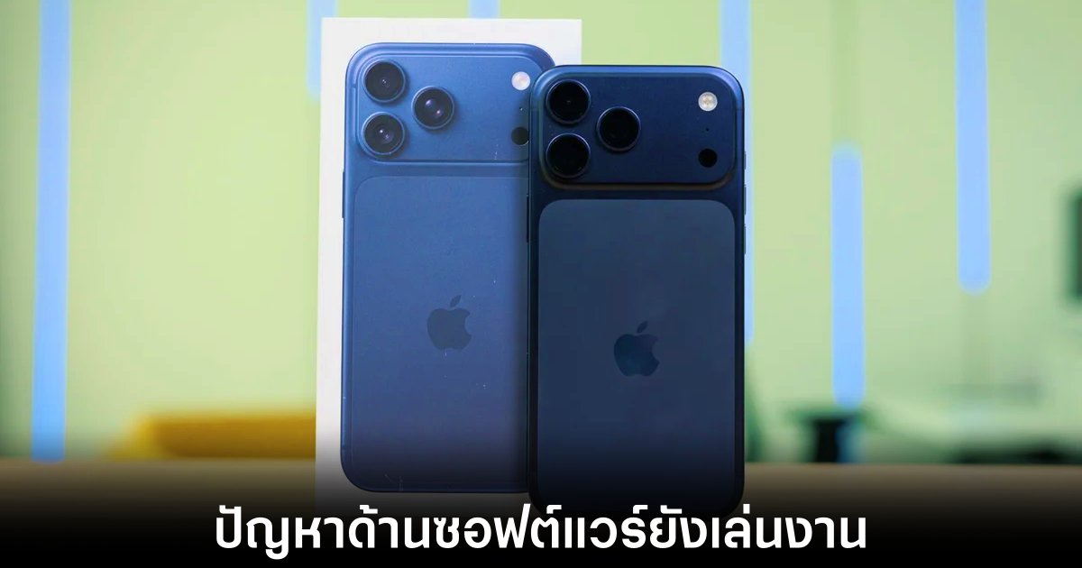 iPhone 17 พบปัญหาสัญญาณการเชื่อมต่อขาดหาย 1 iphone-17-network-problem