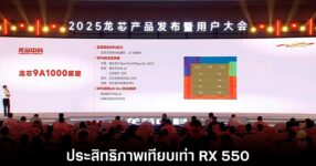 loongson-rx-550-on-par