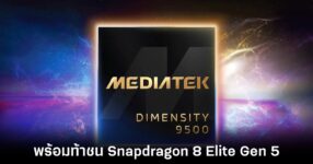 mediatek-dimensity-9500-release