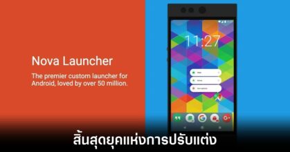nova-launcher-end-of-era