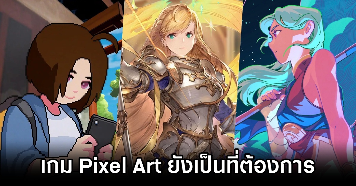 ผู้เชี่ยวชาญด้านการตลาดเผย! เกม Pixel Art ยังเป็นที่ต้องการของผู้เล่นบน Steam 1 pixel game still famous