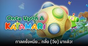 [รีวิว] Once Upon a Katamari กาลครั้งหนึ่ง... กลิ้ง (วิ่ง) มาแล้ว!