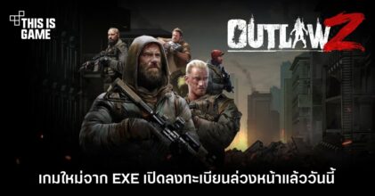 OutlawZ เกมใหม่จาก EXE เปิดลงทะเบียนล่วงหน้าแล้ววันนี้