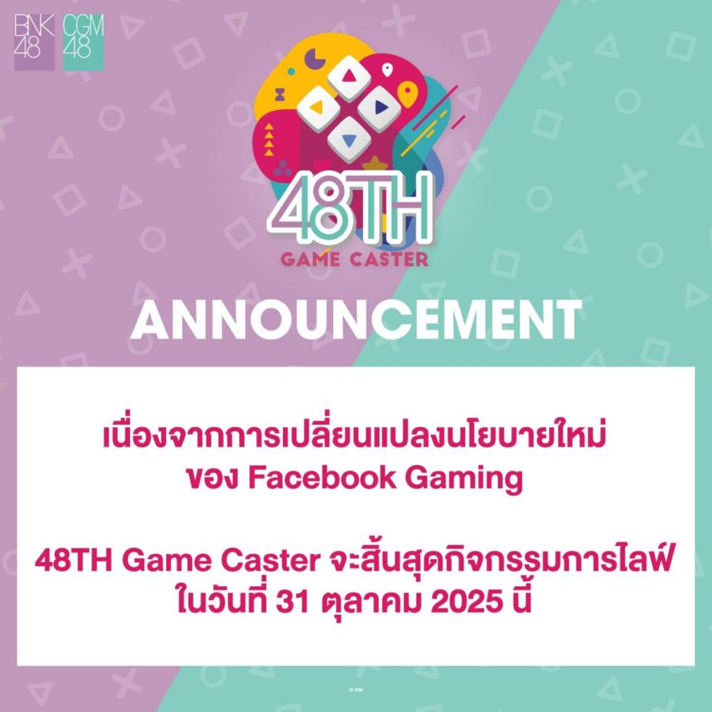 ช่อง 48TH Game Caster ประกาศยุติการทำกิจกรรมไลฟ์สตรีมเกมแล้ว 2 ช่อง 48TH Game Caster ประกาศยุติการทำกิจกรรมไลฟ์สตรีมสดแล้ว bnk48 cgm48