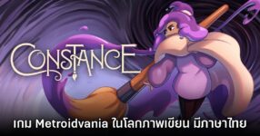 Constance เกมแนว Metroidvania ตะลุยดันเจี้ยนสองมิติขนาดใหญ่