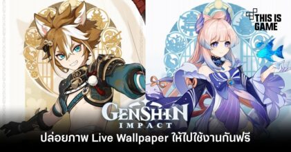 Genshin Impact ปล่อยภาพ Live Wallpaper ให้ไปใช้งานกันฟรี 5 Genshin Impact ปล่อยภาพ Live Wallpaper ให้ไปใช้งานกันฟรี