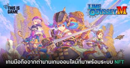 Lime Odyssey M เปิดให้บริการบนสโตร์ไทยแล้ว