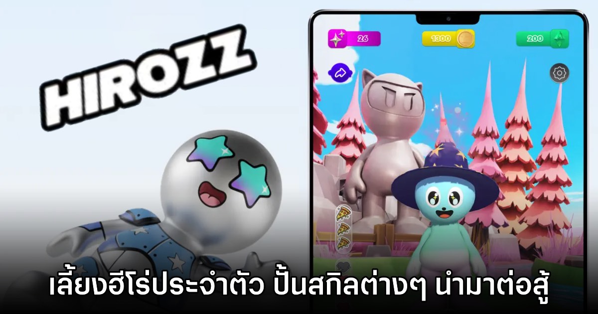 HIROZZ - Your Virtual Hero เปิดให้บริการบนสโตร์ไทยแล้ว 1 HIROZZ - Your Virtual Hero เปิดให้บริการบนสโตร์ไทยแล้ว