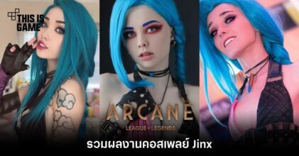รวมผลงานคอสเพลย์ Jinx จากอนิเมชั่น Arcane