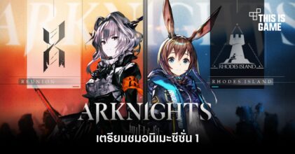 เตรียมชม Arknights เวอร์ชั่นอนิเมะ