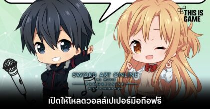 Sword Art Online: Progressive เปิดให้โหลดวอลล์เปเปอร์มือถือฟรี