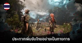 Clair Obscur: Expedition 33 ประกาศเพิ่มซับไทยอย่างเป็นทางการ