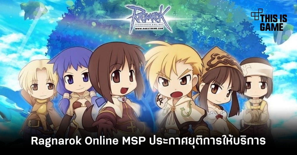 Ragnarok Online MSP ประกาศยุติการให้บริการ