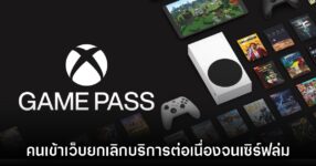 เดือดจัด! Xbox เว็บล่มหลังคนเข้าไปยกเลิก Game Pass ต่อเนื่อง