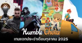 Humble Choice เดือนตุลาคม 2025 แจกเกม Atomic Heart, V Rising และ Story of Seasons: Pioneers of Olive Town