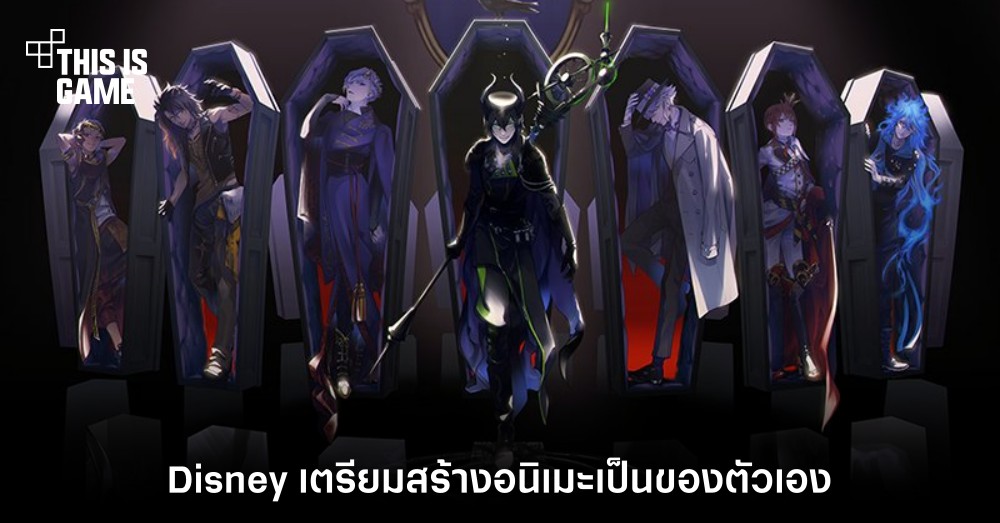 Disney เตรียมสร้างอนิเมะเป็นของตัวเอง 1 Disney เตรียมสร้างอนิเมะเป็นของตัวเอง