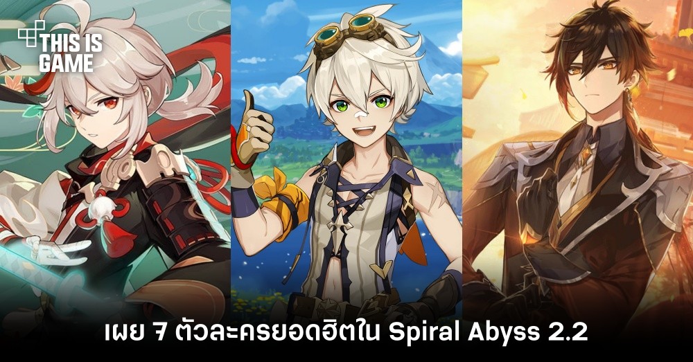 เผย 7 ตัวละครยอดฮิตใน Spiral Abyss 2.2 1 เผย 7 ตัวละครยอดฮิตใน Spiral Abyss 2.2