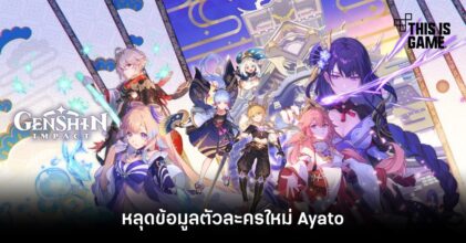 หลุดข้อมูลตัวละครใหม่ Ayato แห่ง Genshin Impact 7 หลุดข้อมูลตัวละครใหม่ Ayato แห่ง Genshin Impact