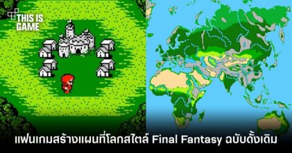 แฟนเกมสร้างแผนที่โลกด้วยกราฟิกของ Final Fantasy ฉบับดั้งเดิม 7 แฟนเกมสร้างแผนที่โลกด้วยกราฟิกของ Final Fantasy ฉบับดั้งเดิม