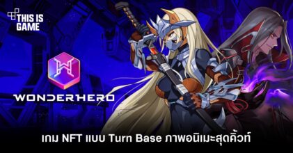 WonderHero เกม NFT แบบ Turn Base ภาพอนิเมะสุดคิ้วท์