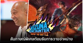 [สัมภาษณ์พิเศษ] คุณ Laurent Vernézy กับเกมแท็กทีมระดับตำนาน Kizuna Encounter: Super Tag Battle