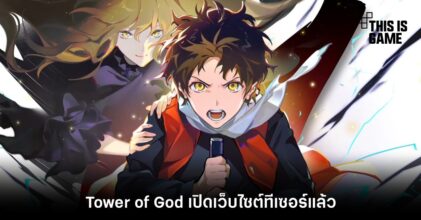 Tower of God เปิดเว็บไซต์ทีเซอร์แล้ว