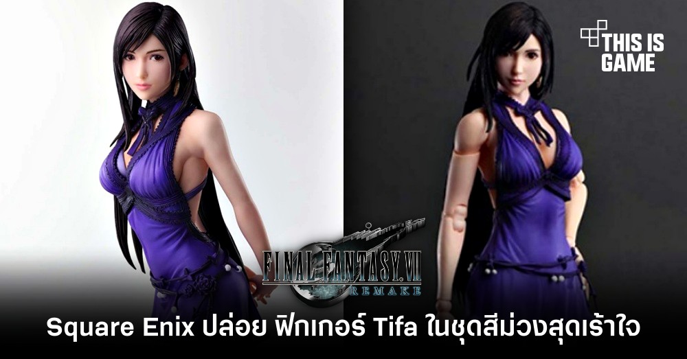 Square Enix ปล่อย ฟิกเกอร์ Tifa ในชุดสีม่วงสุดเร้าใจ 1 Square Enix ปล่อย ฟิกเกอร์ Tifa ในชุดสีม่วงสุดเร้าใจ