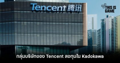 กลุ่มบริษัทอินเทอร์เน็ตของ Tencent ลงทุนใน Kadokawa