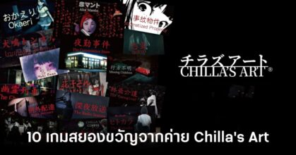 10 Chillas Art Horror Games feature