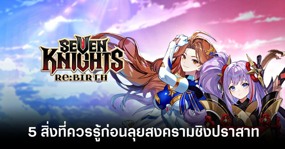 10 Things You Should Do If You Want to Clear Stages Faster in Seven Knights ReBIRTH feature