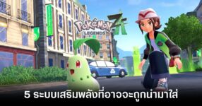 5 Unique Power-Up Systems That Might Be Introduced In Pokémon Legends ZA Feature