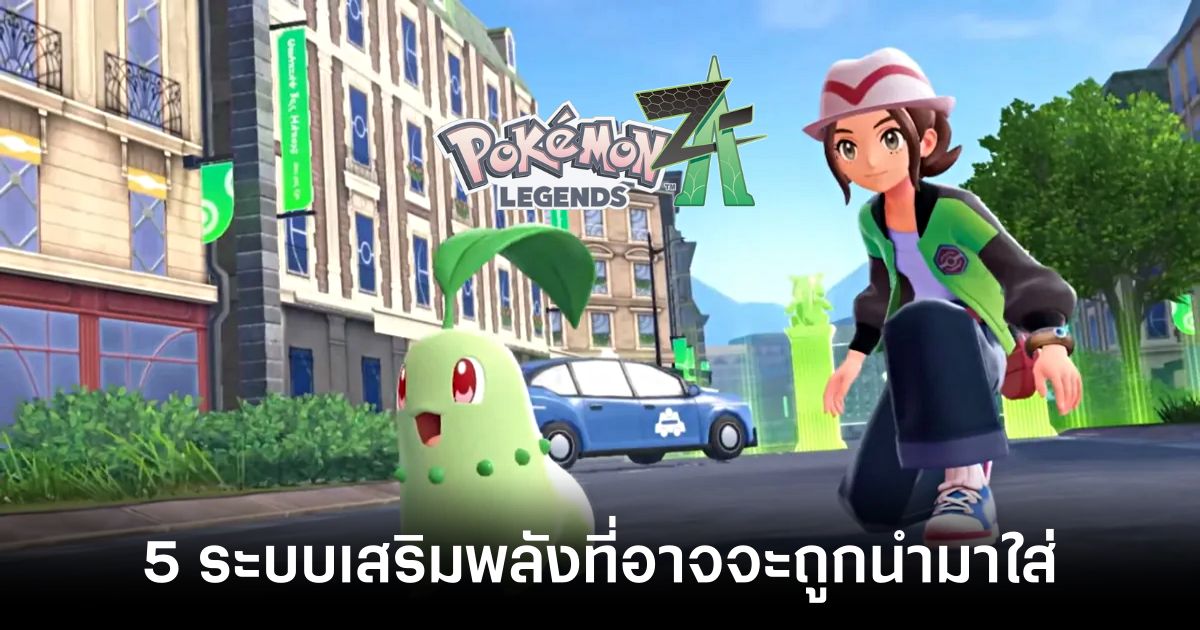 5 Unique Power-Up Systems That Might Be Introduced In Pokémon Legends ZA Feature
