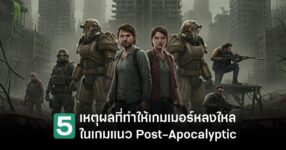 5-reasons-why-gamers-are-so-infatuated-with-post-apocalyptic-games feature