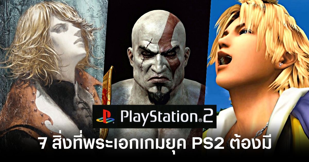 7 สิ่งที่พระเอกเกมยุค PS2 ต้องมี 1 7 things every PS2 game hero must have feature