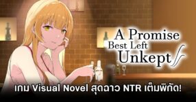 A Promise Best Left Unkept