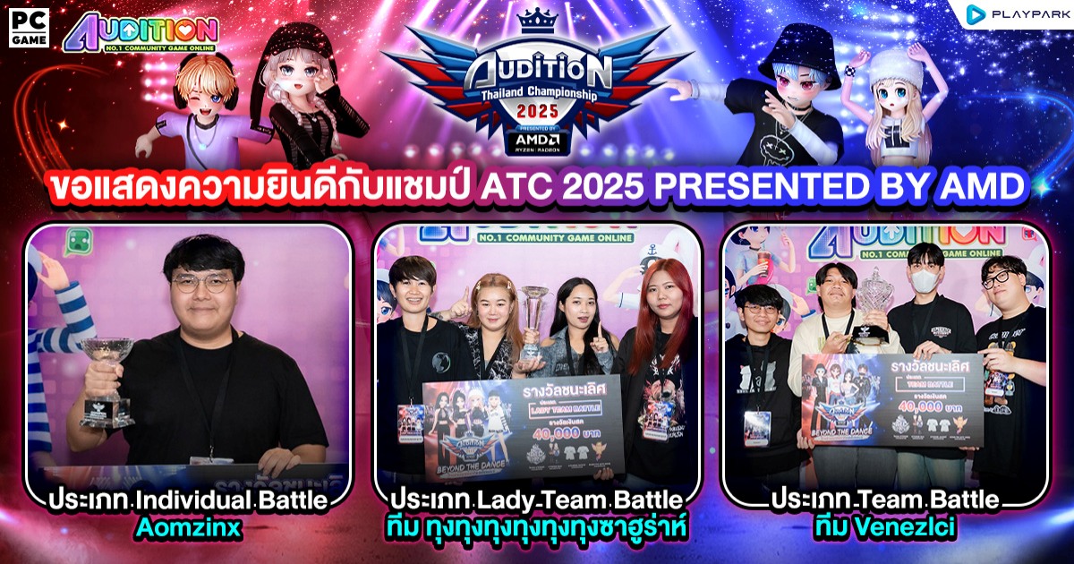 เผยโฉมสุดยอดขาแดนซ์แห่งปี AUDITION THAILAND CHAMPIONSHIP 2025 PRESENTED BY AMD