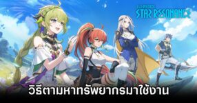 Activities for Resources in Blue Protocol Star:Resonance